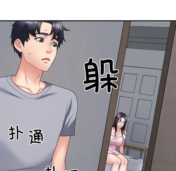 《不同寻常的爱》漫画 第10話