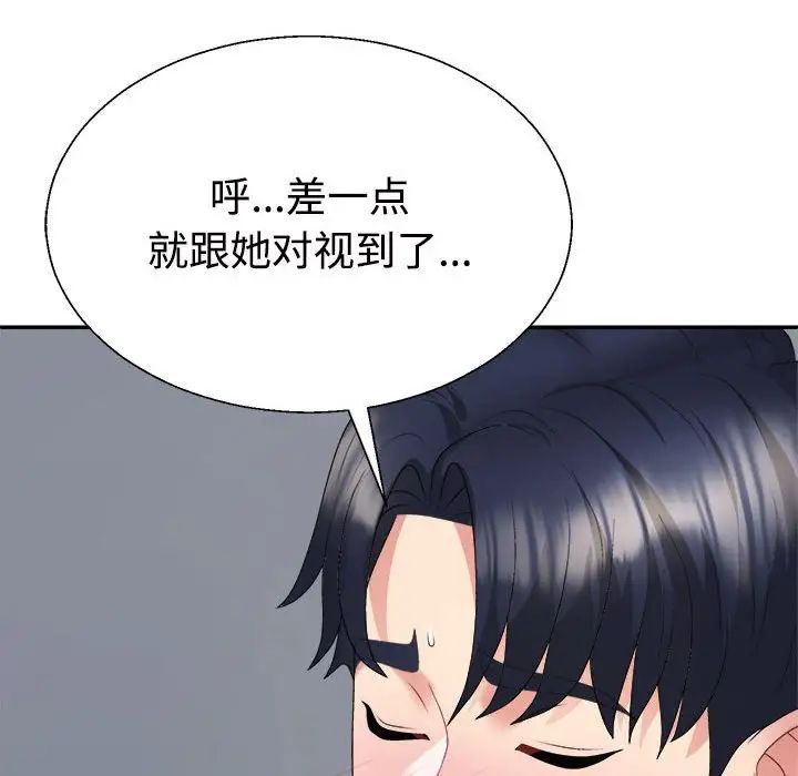 《不同寻常的爱》漫画 第10話