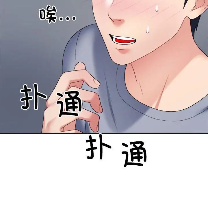 《不同寻常的爱》漫画 第10話