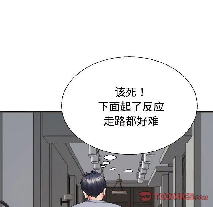 《不同寻常的爱》漫画 第10話