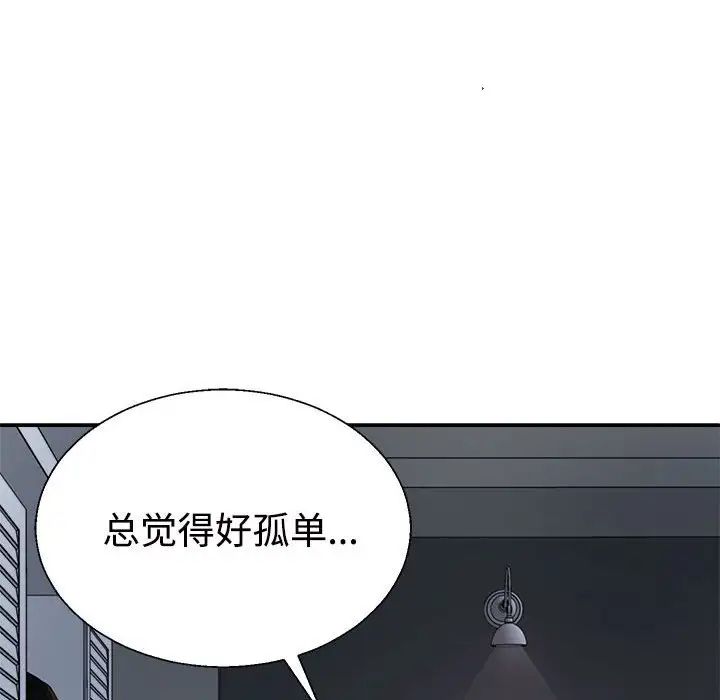 《不同寻常的爱》漫画 第10話
