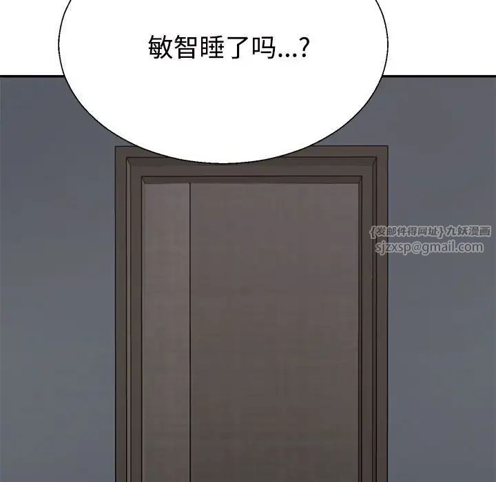 《不同寻常的爱》漫画 第10話