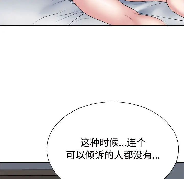《不同寻常的爱》漫画 第10話