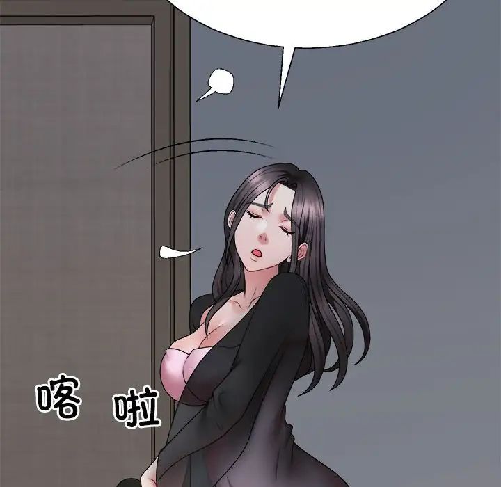 《不同寻常的爱》漫画 第10話
