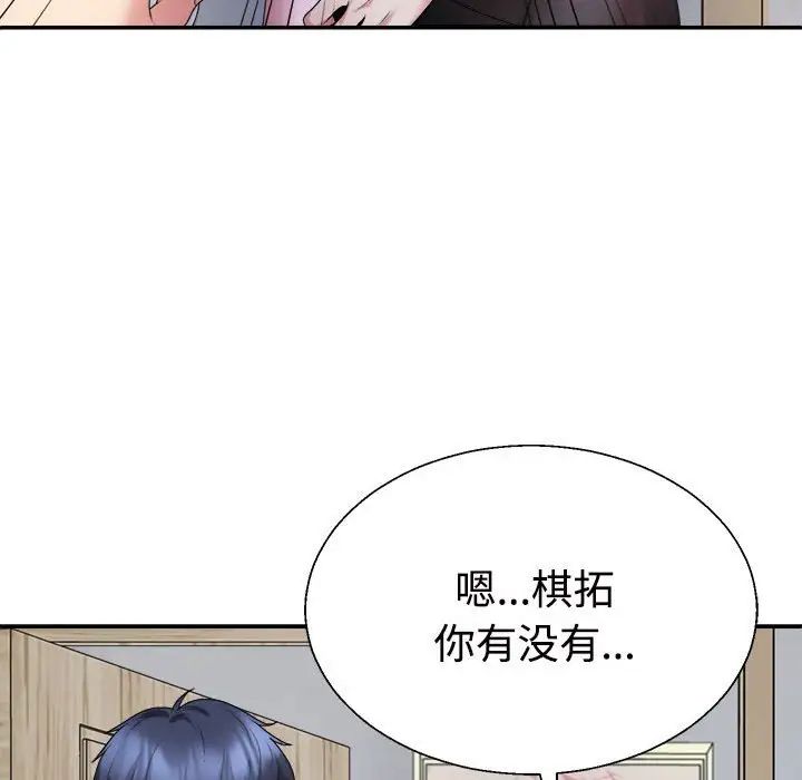《不同寻常的爱》漫画 第10話