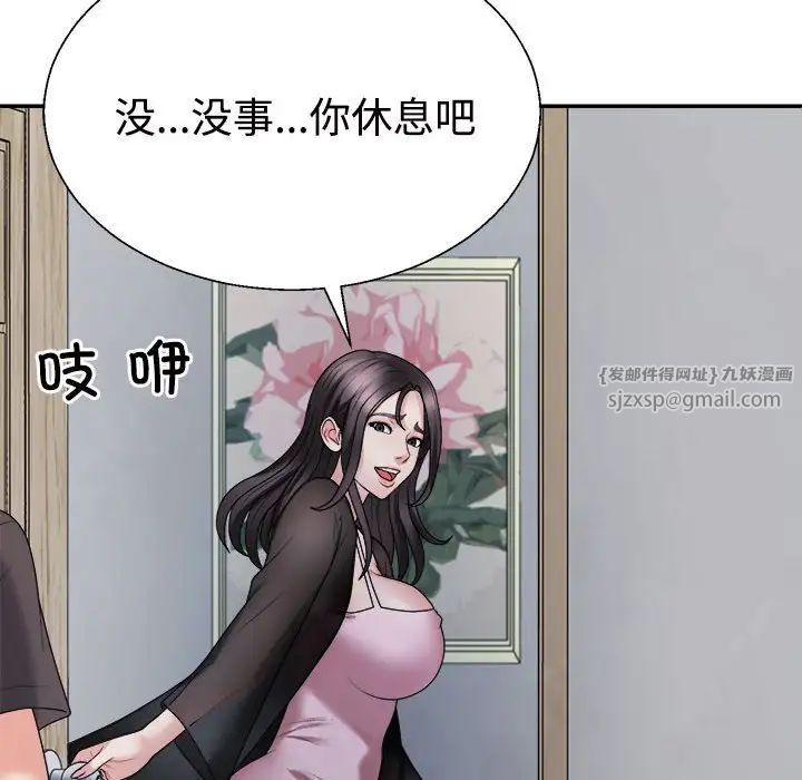 《不同寻常的爱》漫画 第10話