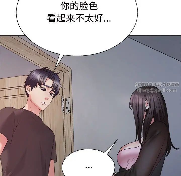 《不同寻常的爱》漫画 第10話