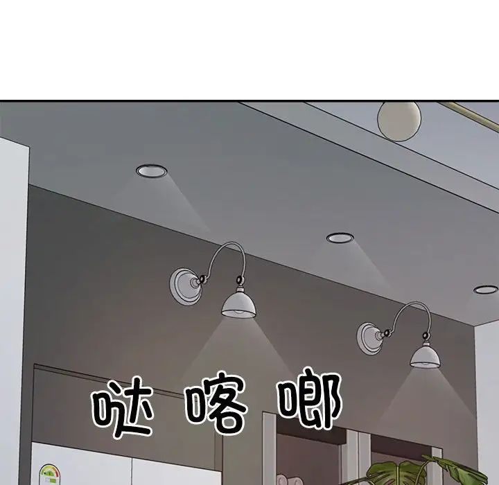 《不同寻常的爱》漫画 第10話