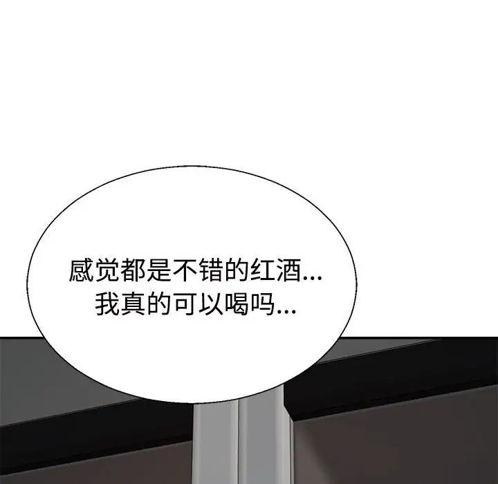 《不同寻常的爱》漫画 第10話