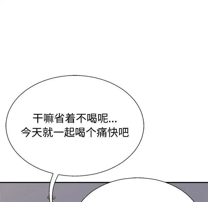 《不同寻常的爱》漫画 第10話