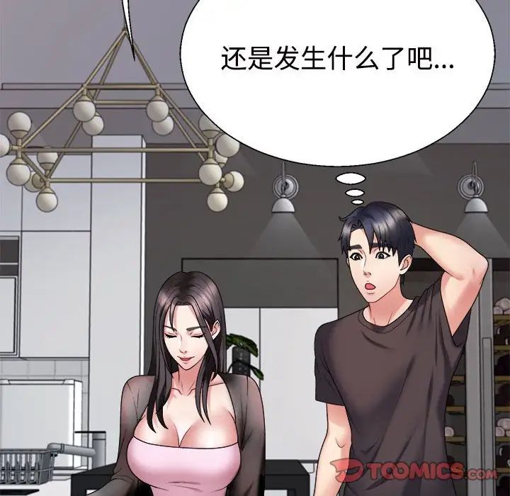 《不同寻常的爱》漫画 第10話