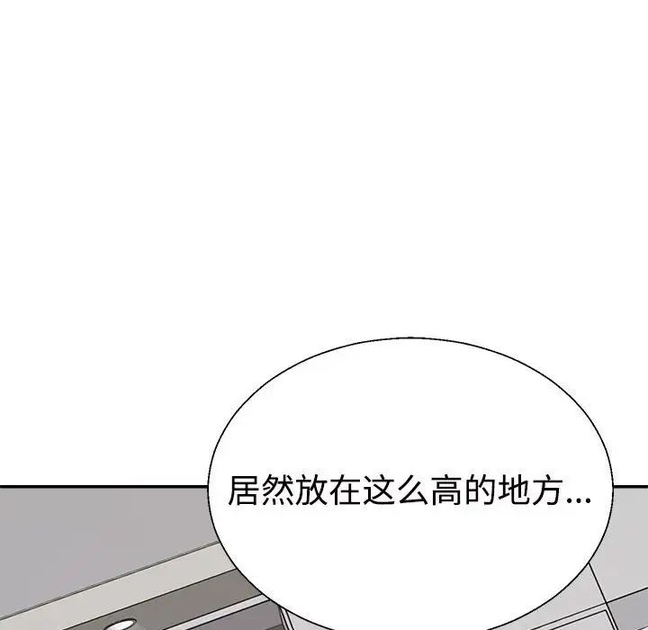 《不同寻常的爱》漫画 第10話