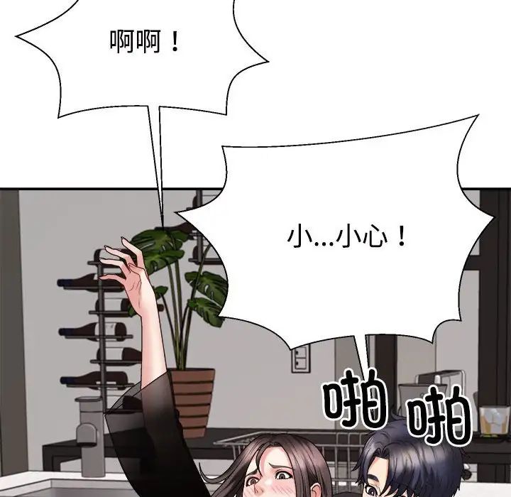《不同寻常的爱》漫画 第10話