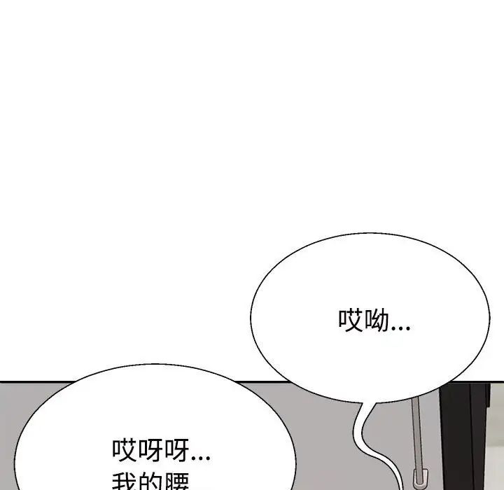 《不同寻常的爱》漫画 第10話