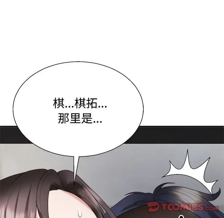 《不同寻常的爱》漫画 第10話