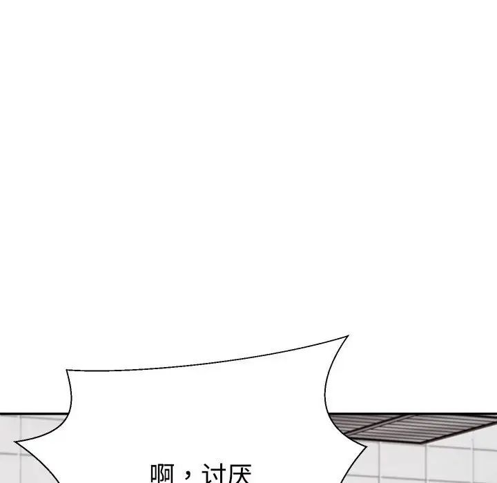《不同寻常的爱》漫画 第10話