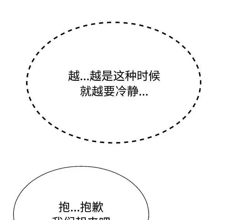 《不同寻常的爱》漫画 第10話