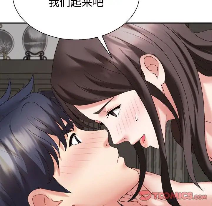 《不同寻常的爱》漫画 第10話