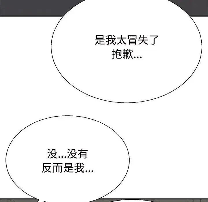 《不同寻常的爱》漫画 第10話