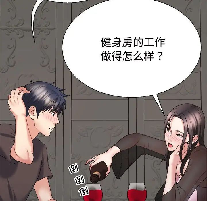 《不同寻常的爱》漫画 第10話