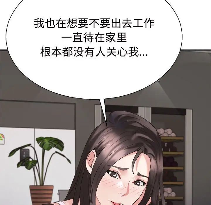 《不同寻常的爱》漫画 第10話