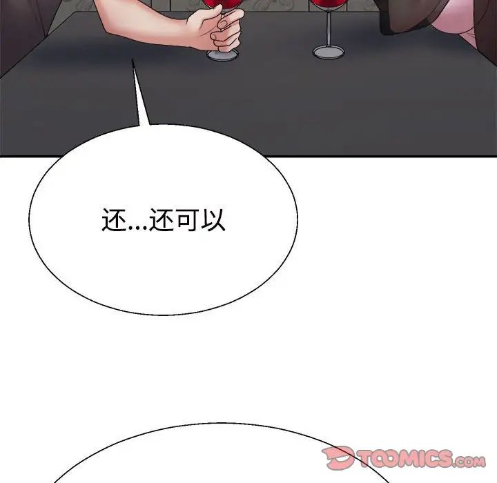 《不同寻常的爱》漫画 第10話