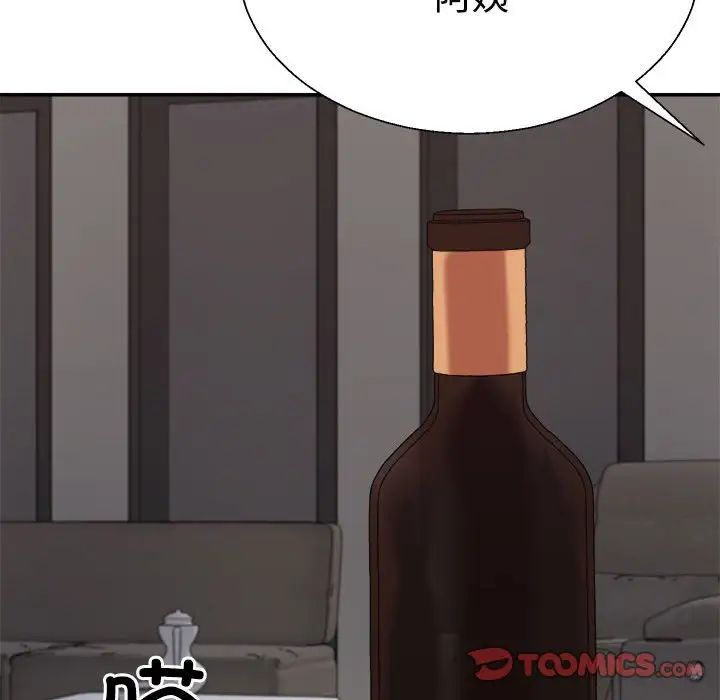 《不同寻常的爱》漫画 第10話