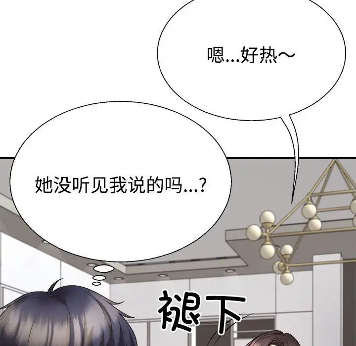 《不同寻常的爱》漫画 第10話