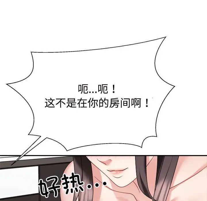 《不同寻常的爱》漫画 第10話