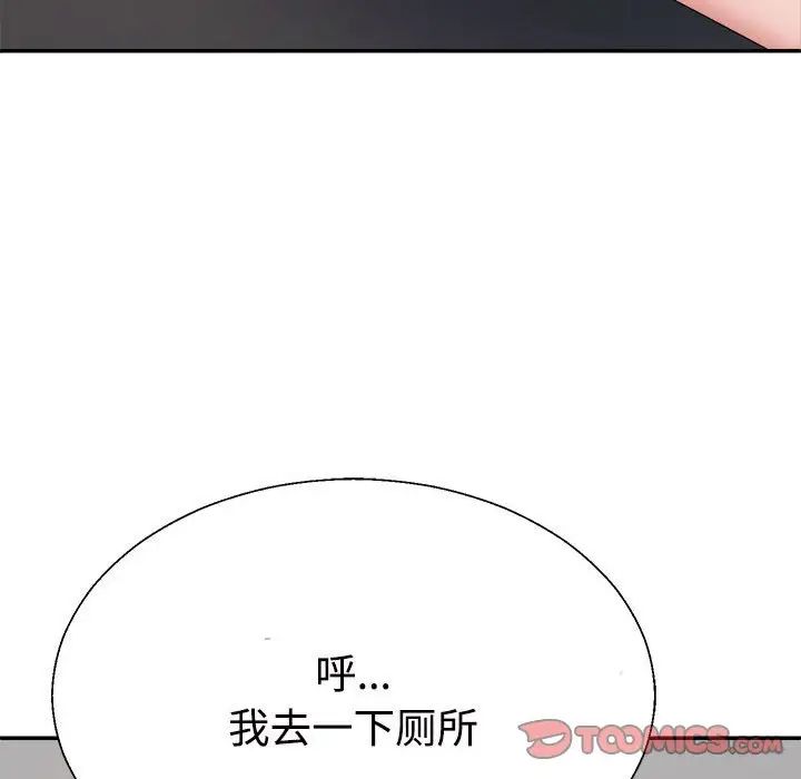 《不同寻常的爱》漫画 第10話