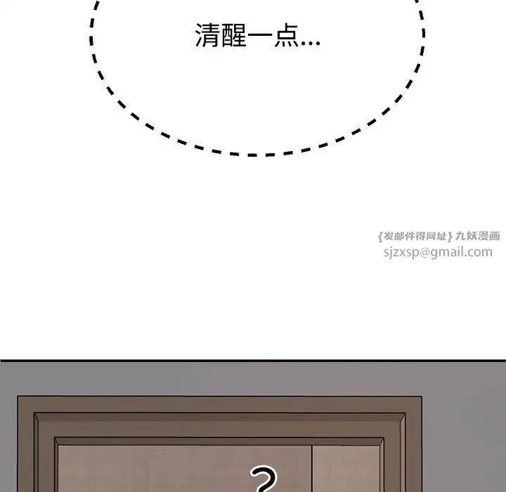 《不同寻常的爱》漫画 第10話