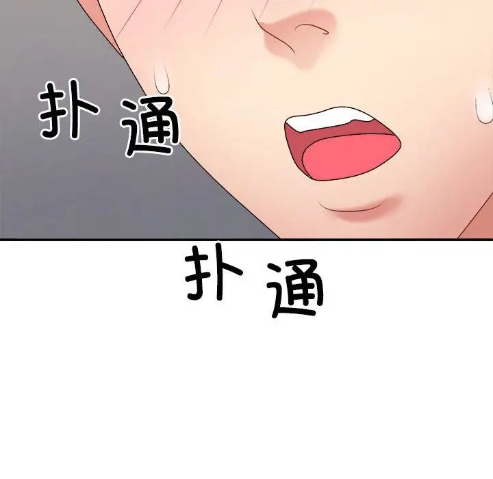 《不同寻常的爱》漫画 第10話