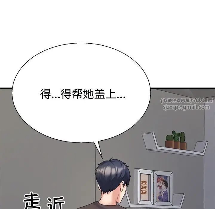 《不同寻常的爱》漫画 第10話