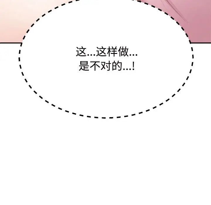 《不同寻常的爱》漫画 第10話