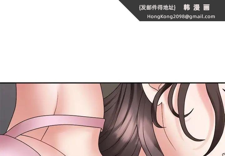 《不同寻常的爱》漫画 第11話