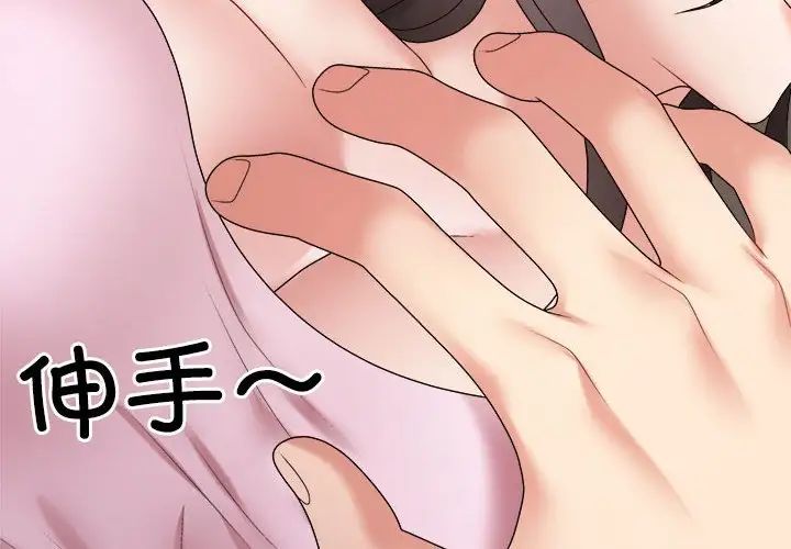 《不同寻常的爱》漫画 第11話
