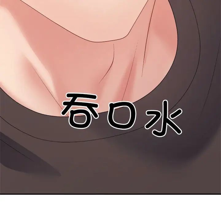 《不同寻常的爱》漫画 第11話
