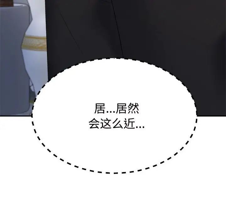 《不同寻常的爱》漫画 第11話