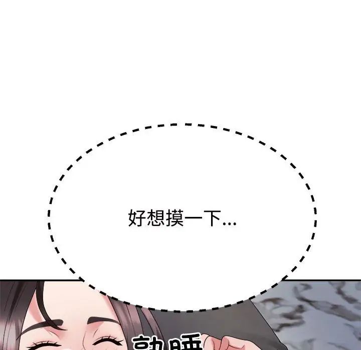 《不同寻常的爱》漫画 第11話