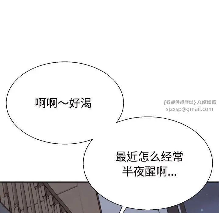 《不同寻常的爱》漫画 第11話