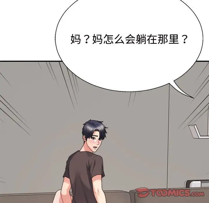 《不同寻常的爱》漫画 第11話
