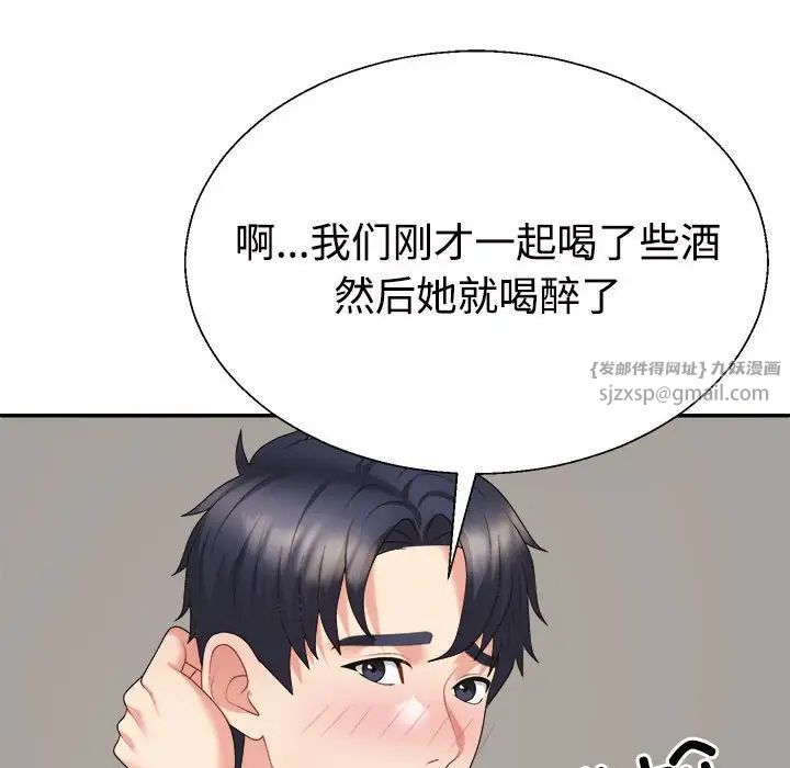 《不同寻常的爱》漫画 第11話