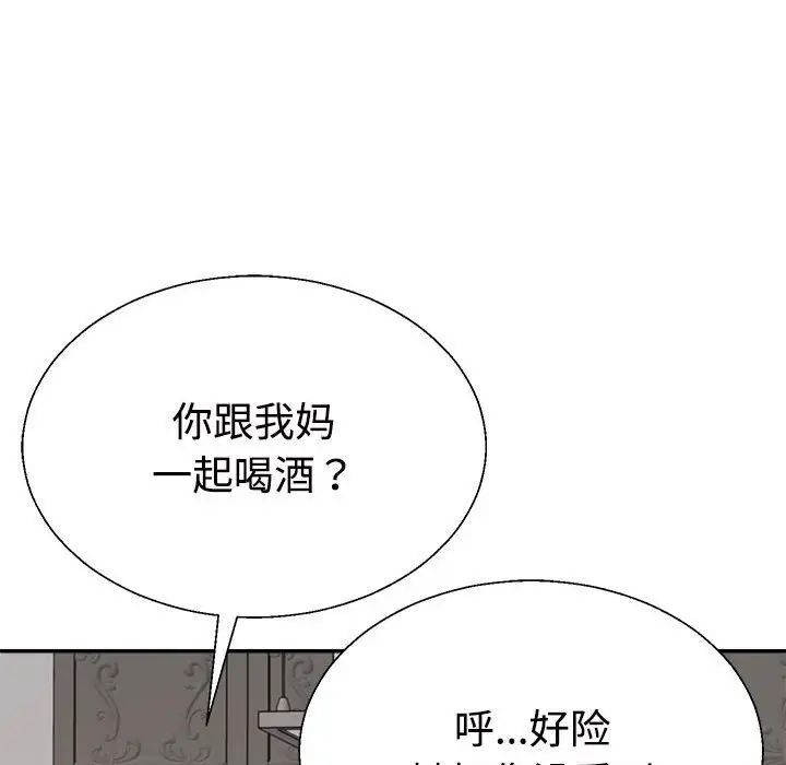 《不同寻常的爱》漫画 第11話