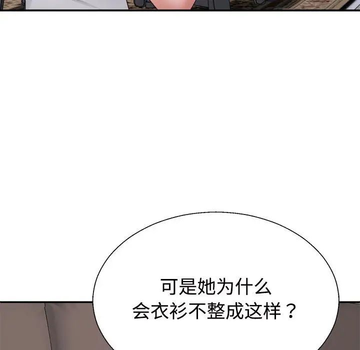 《不同寻常的爱》漫画 第11話
