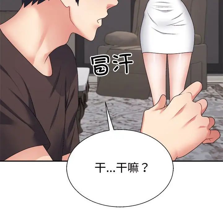 《不同寻常的爱》漫画 第11話
