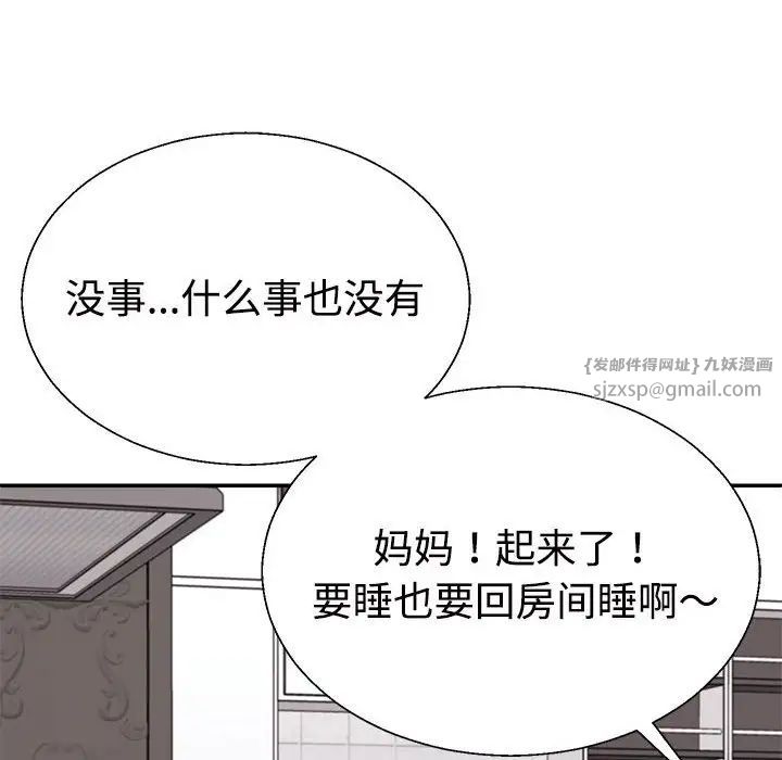 《不同寻常的爱》漫画 第11話