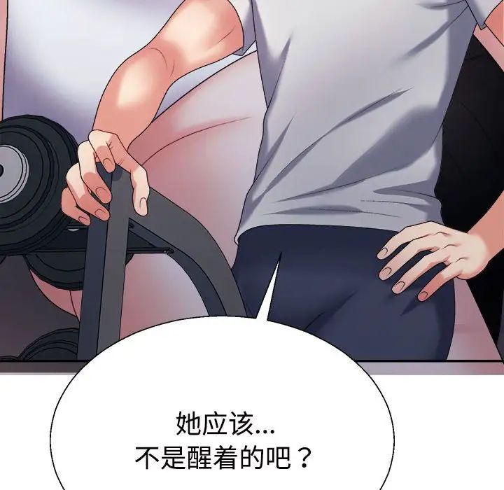 《不同寻常的爱》漫画 第11話