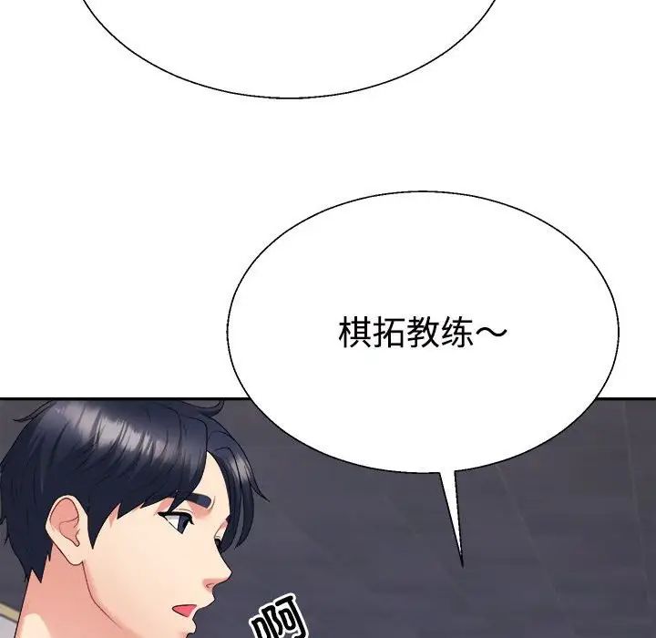 《不同寻常的爱》漫画 第11話