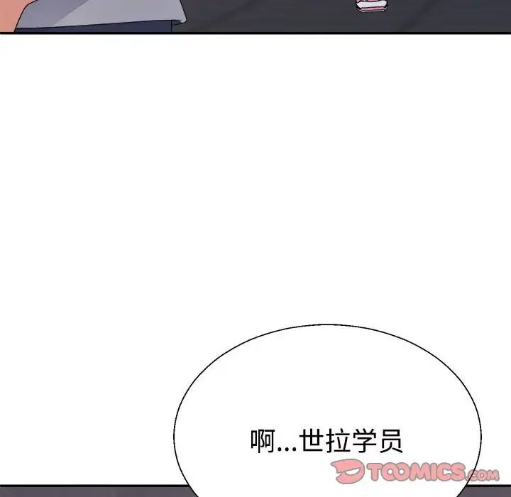 《不同寻常的爱》漫画 第11話
