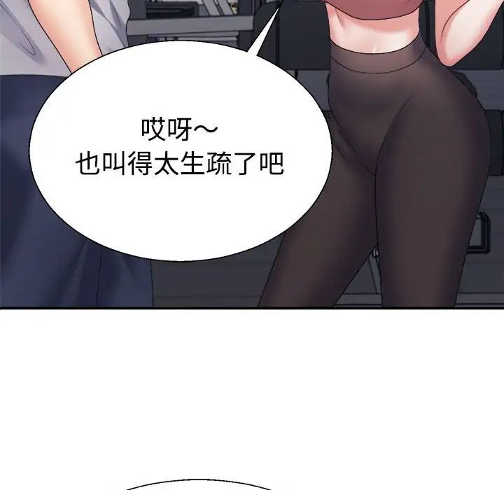 《不同寻常的爱》漫画 第11話